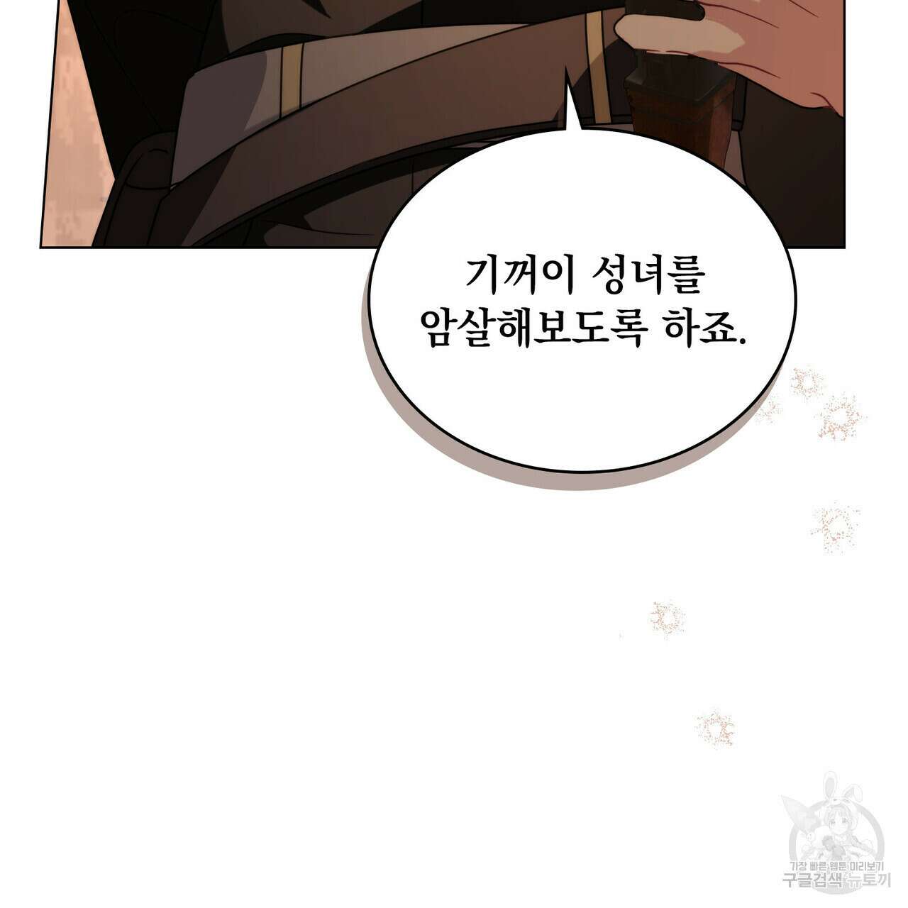 황금빛 여명이 너를 비추리 44화 29