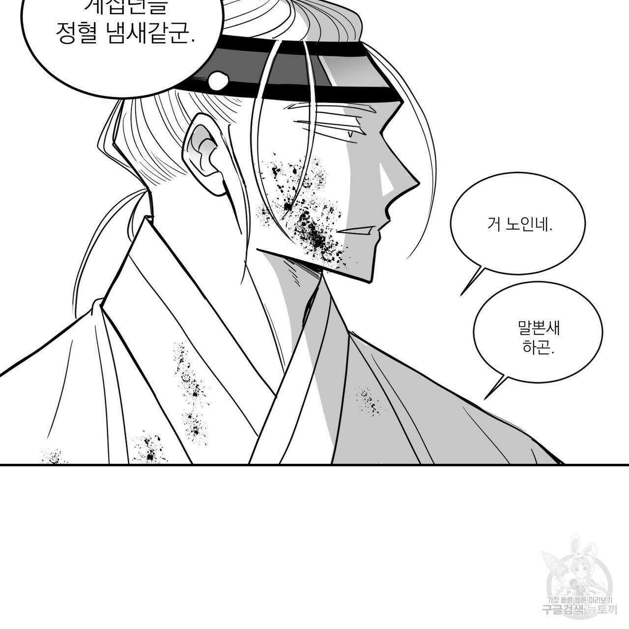 머리 검은 짐승 57화 7