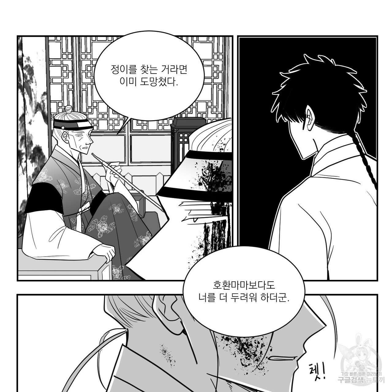 머리 검은 짐승 57화 9