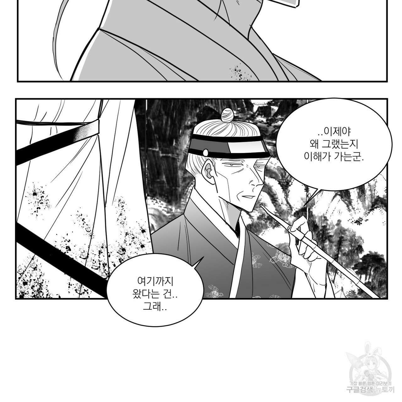 머리 검은 짐승 57화 10