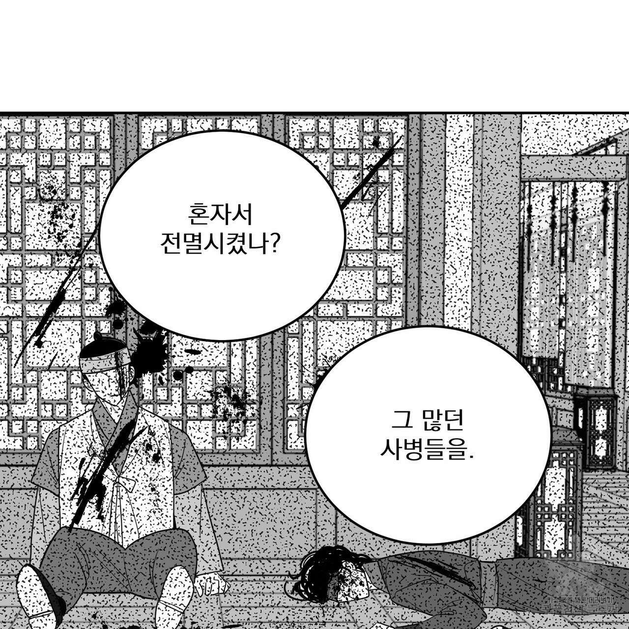 머리 검은 짐승 57화 11