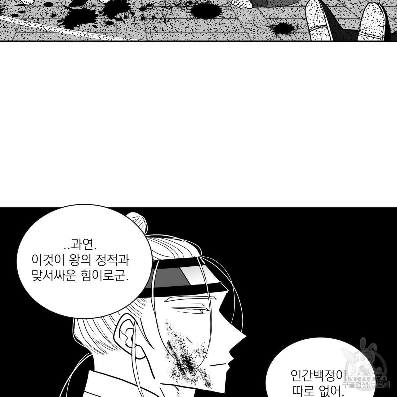 머리 검은 짐승 57화 12