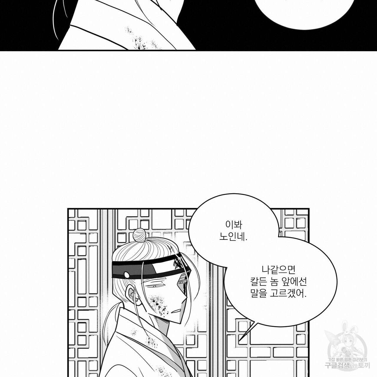머리 검은 짐승 57화 13