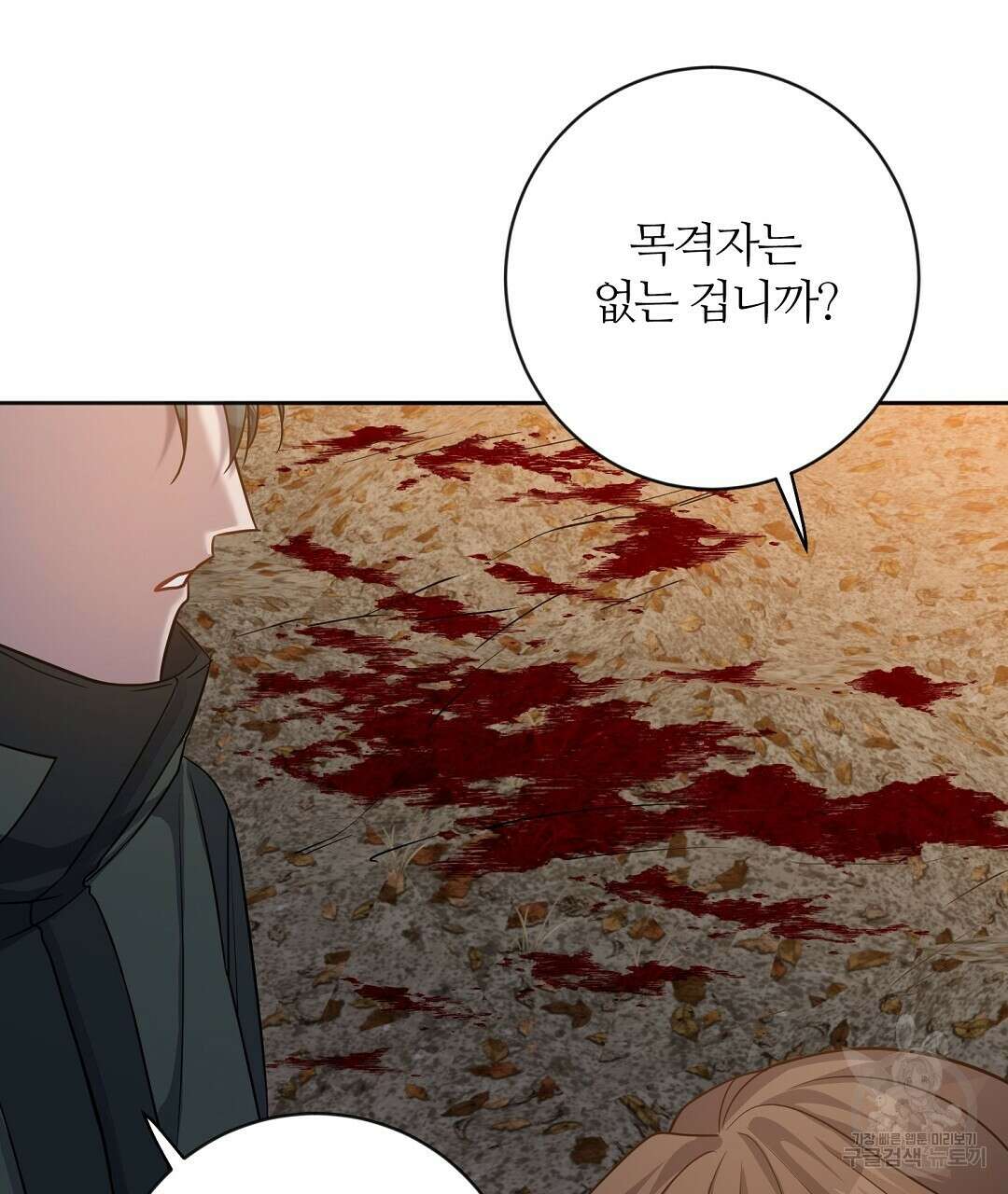 네임리스 23화 5