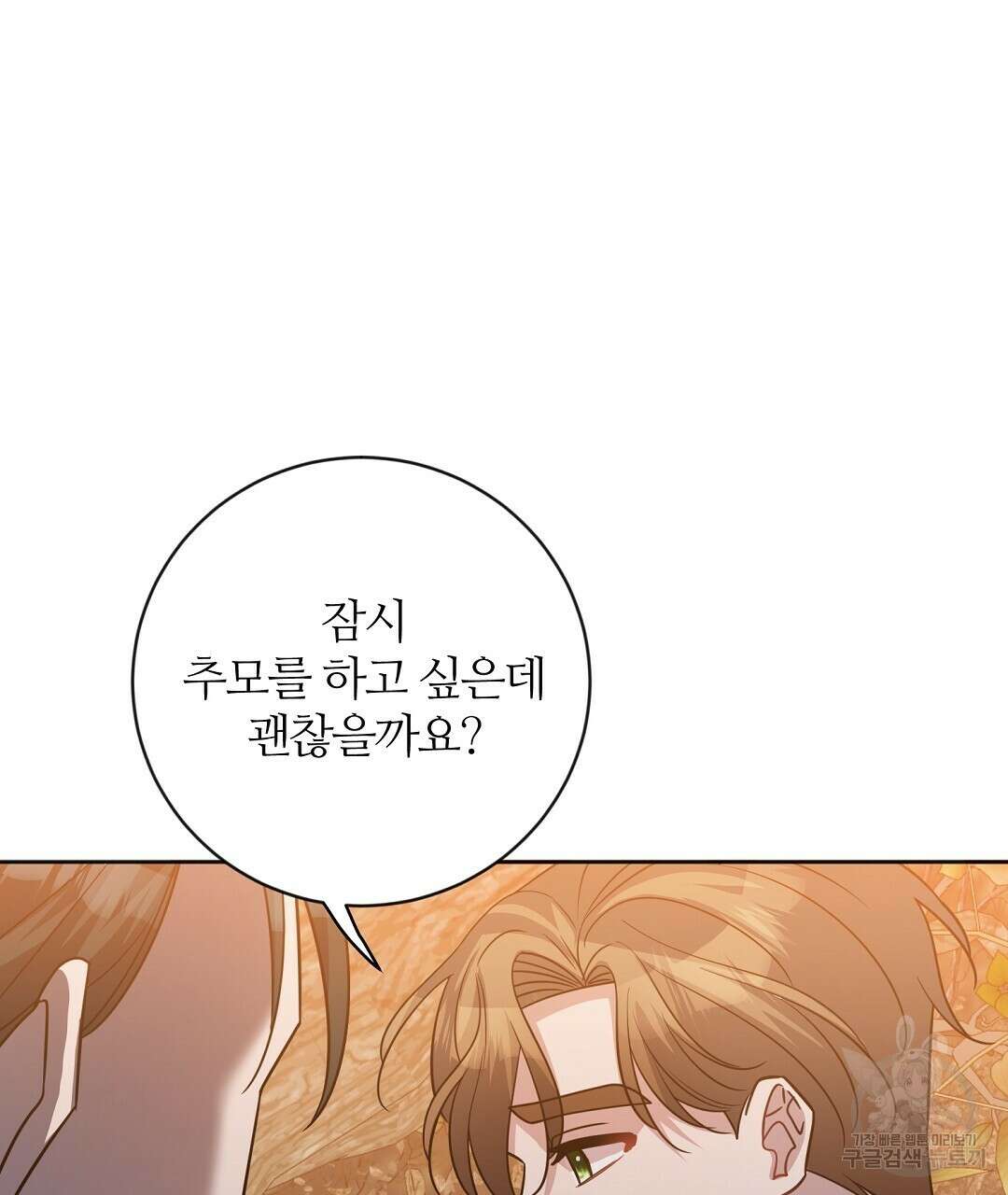 네임리스 23화 7