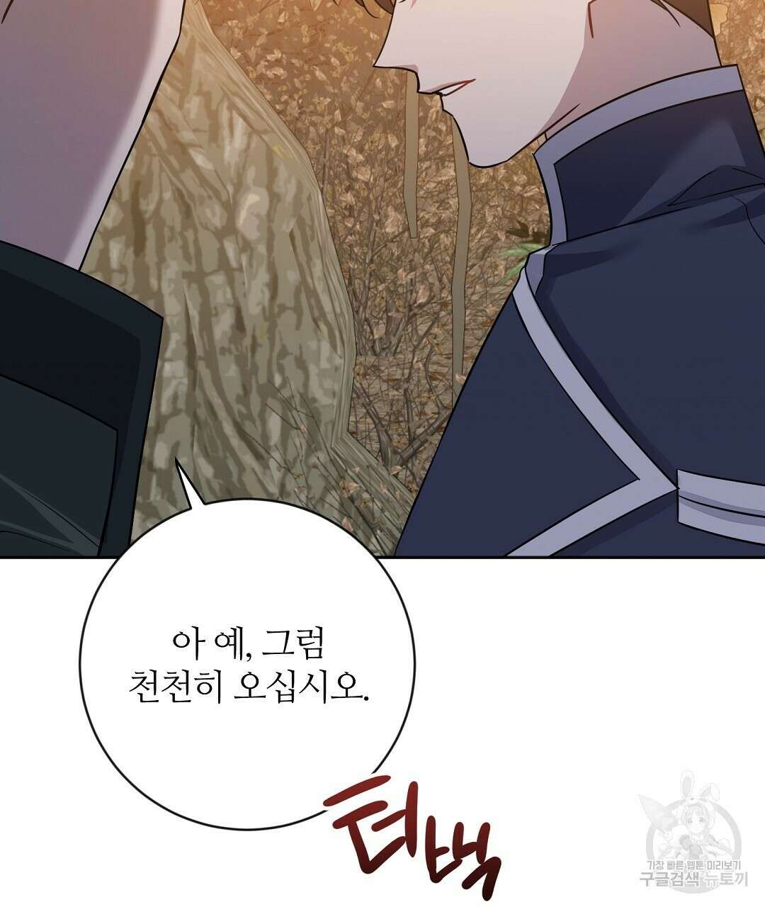 네임리스 23화 8