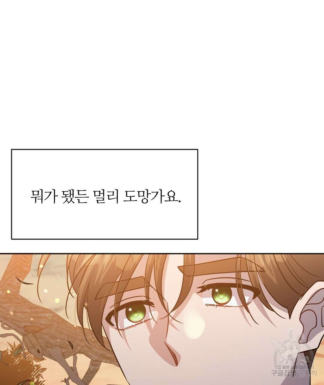 네임리스 23화 14
