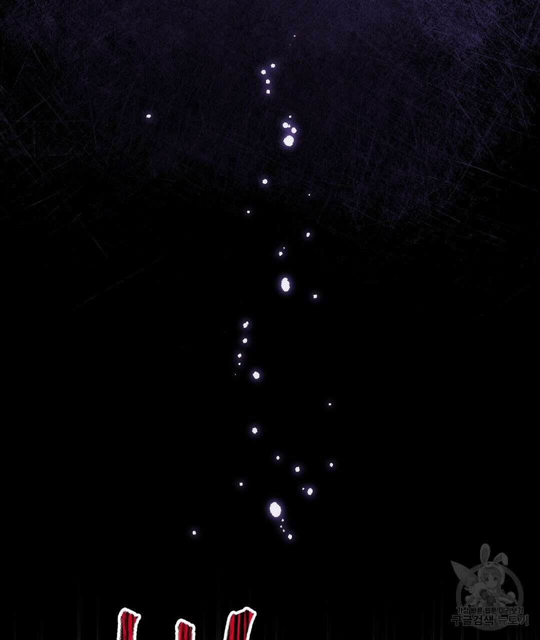 네임리스 23화 17