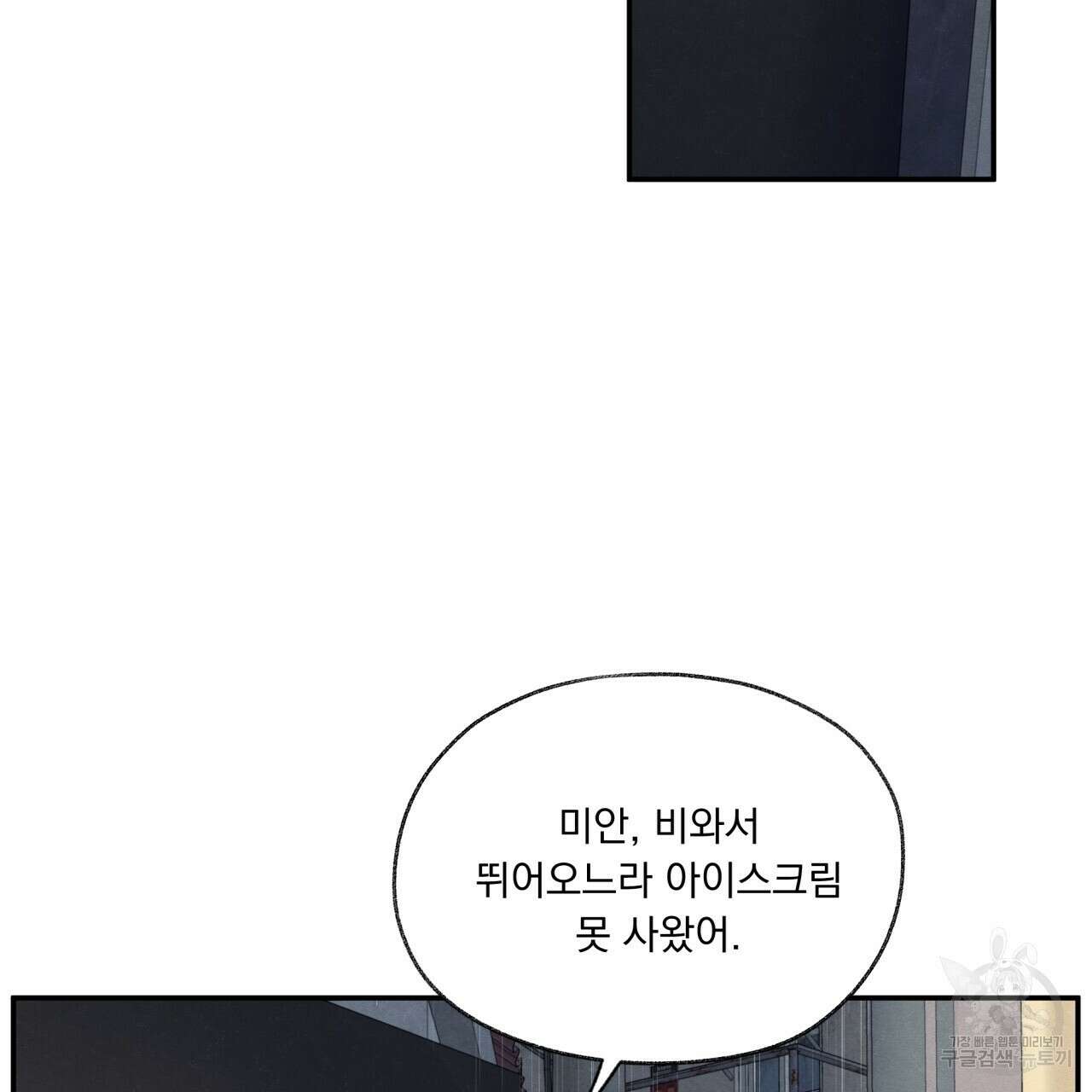 모호함의 언저리 34화 시즌1 완결 8