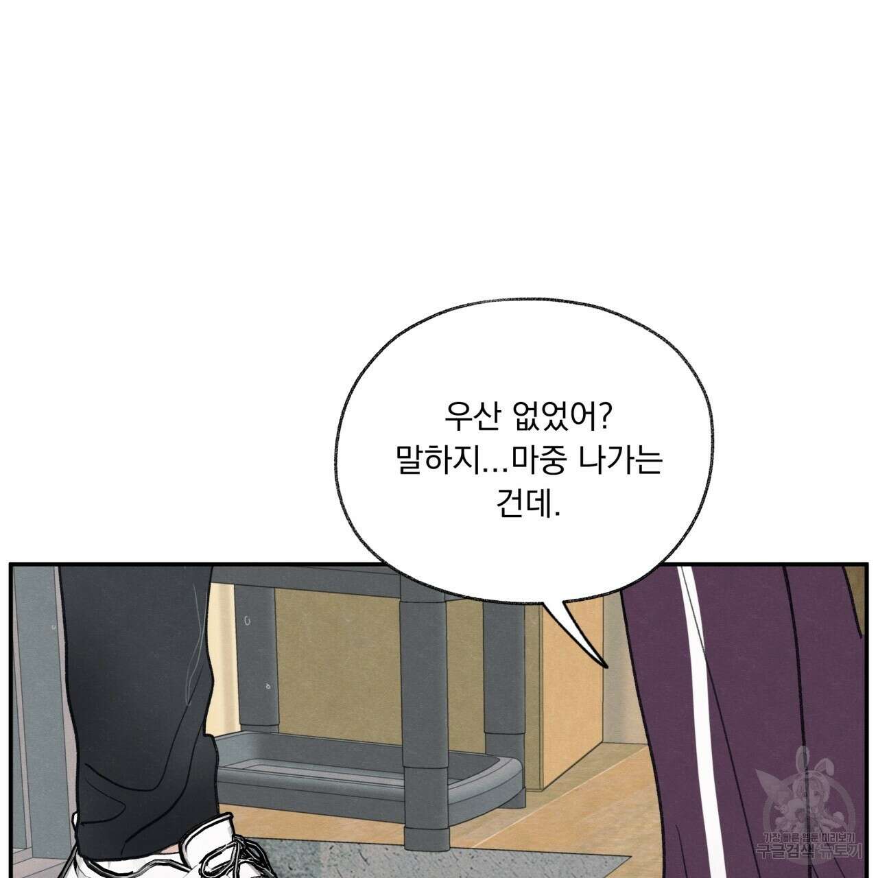 모호함의 언저리 34화 시즌1 완결 11