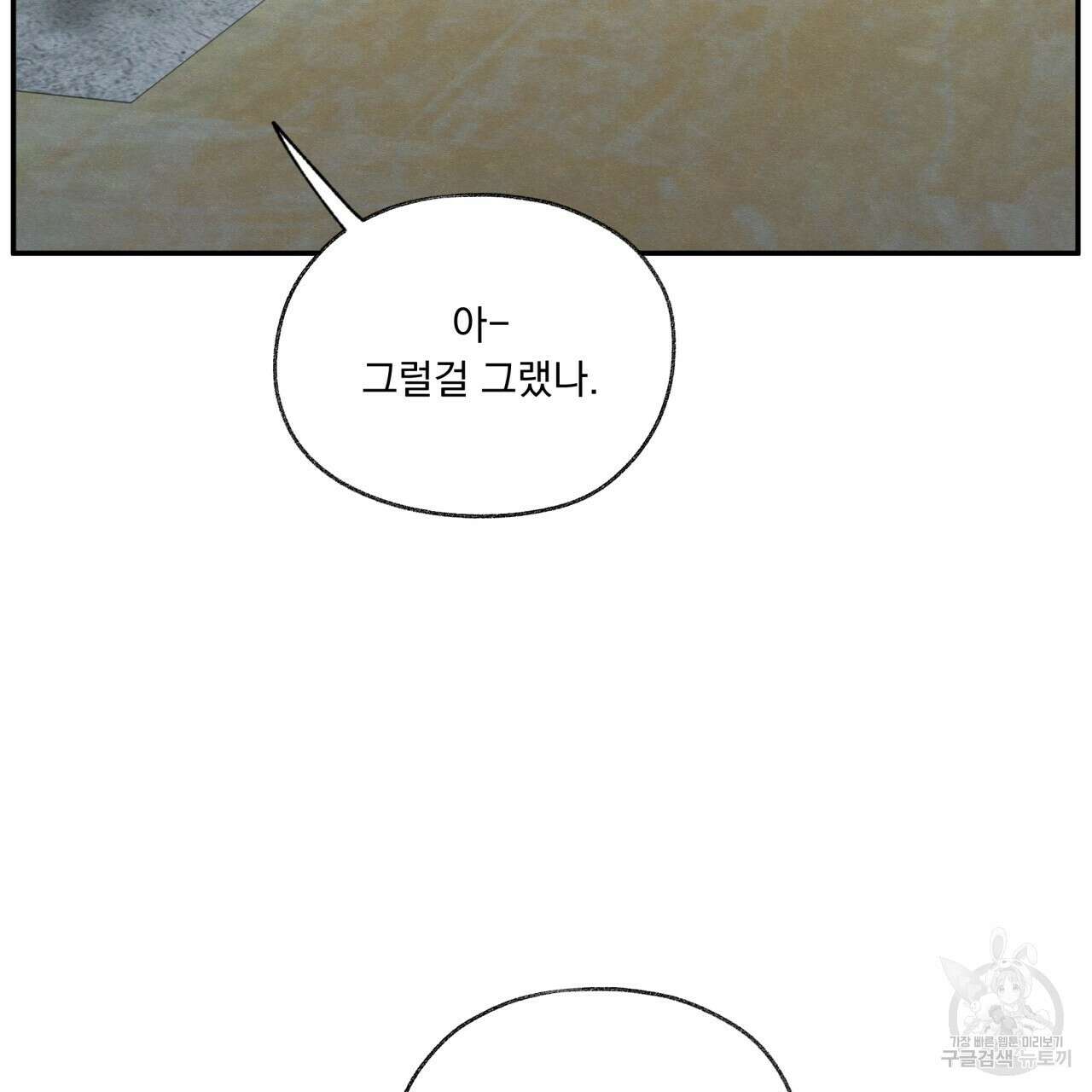 모호함의 언저리 34화 시즌1 완결 13