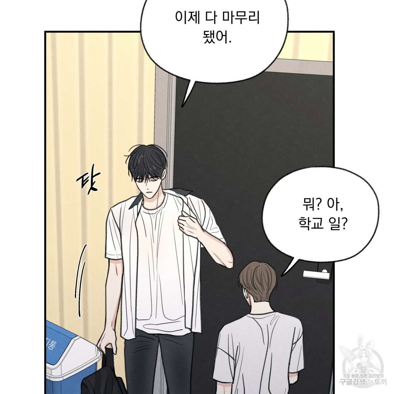 모호함의 언저리 34화 시즌1 완결 14