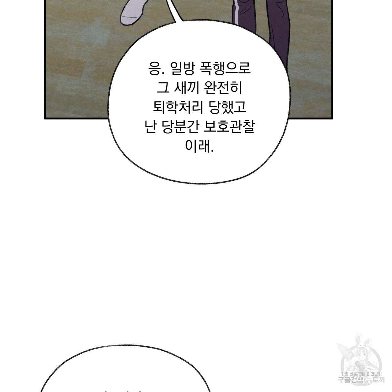 모호함의 언저리 34화 시즌1 완결 16