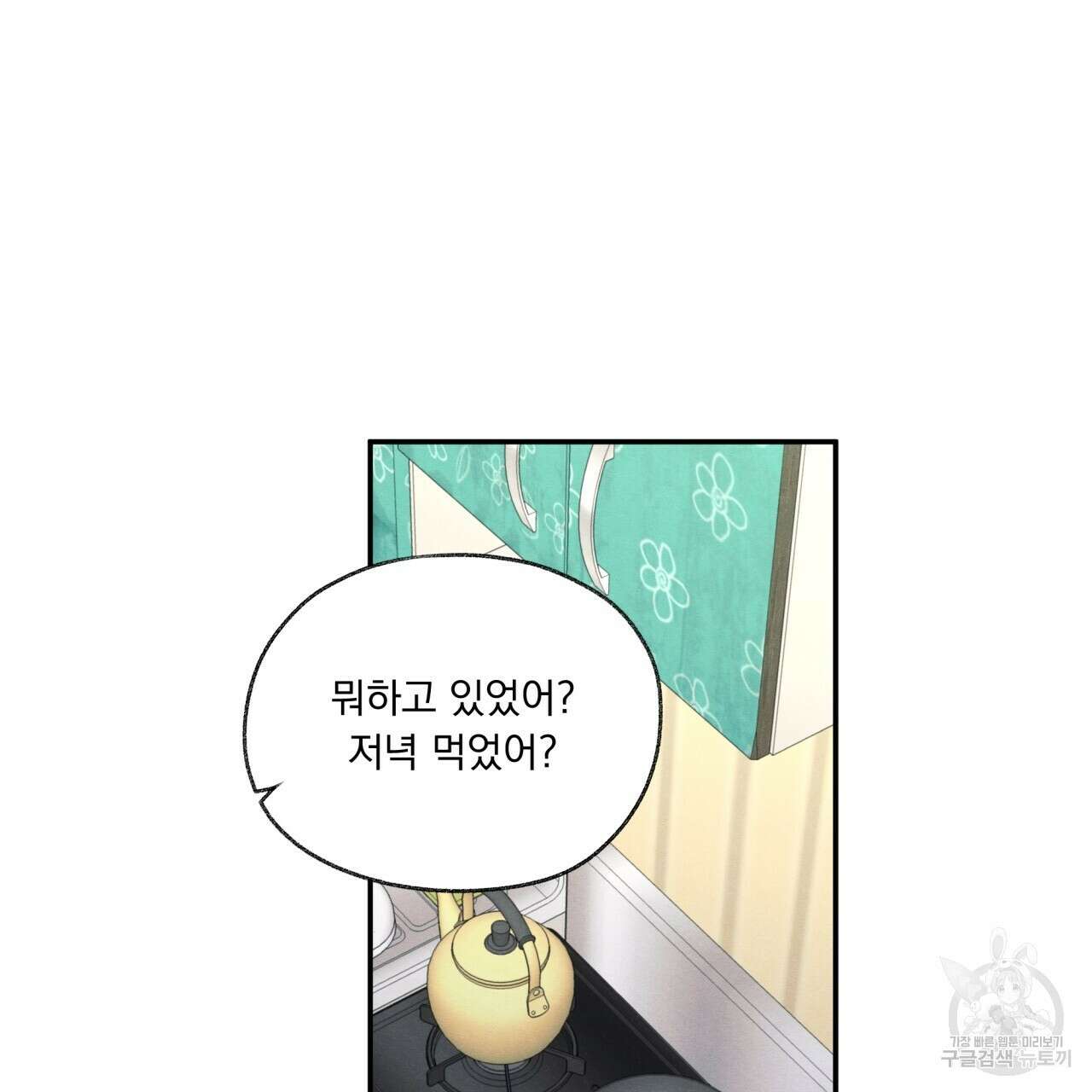 모호함의 언저리 34화 시즌1 완결 22