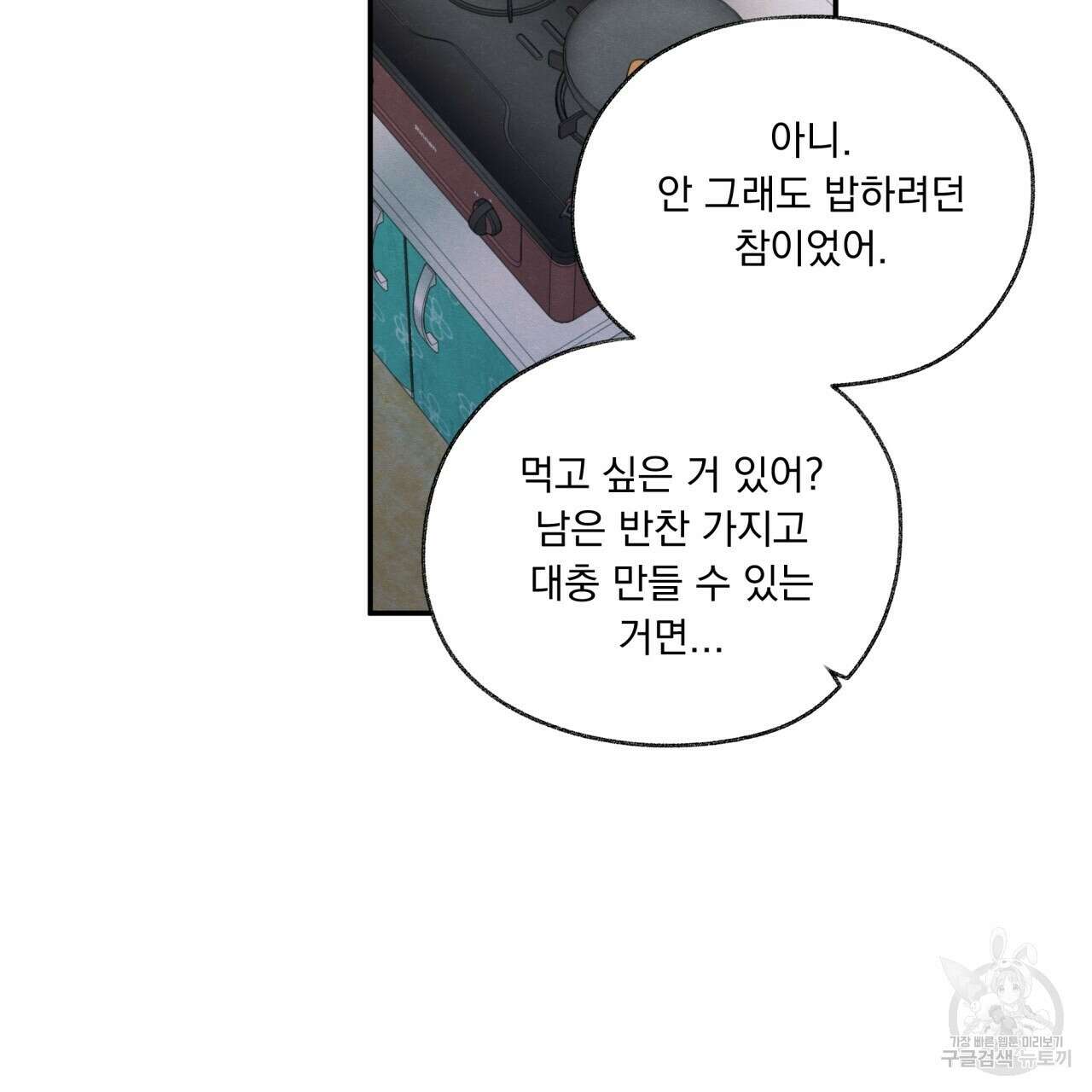 모호함의 언저리 34화 시즌1 완결 23