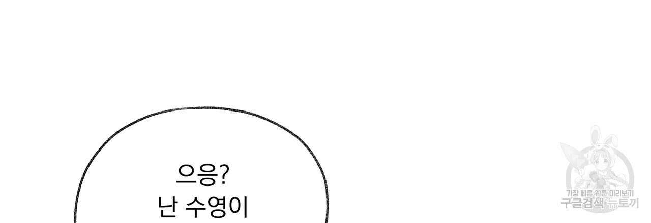 모호함의 언저리 34화 시즌1 완결 24