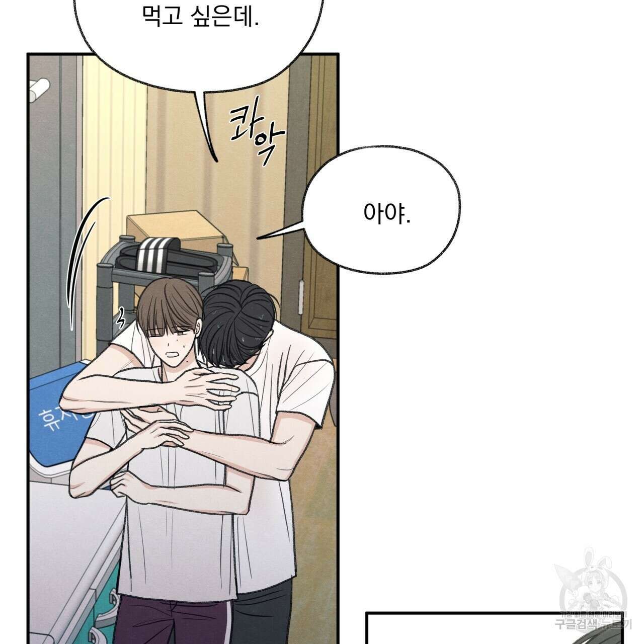 모호함의 언저리 34화 시즌1 완결 25