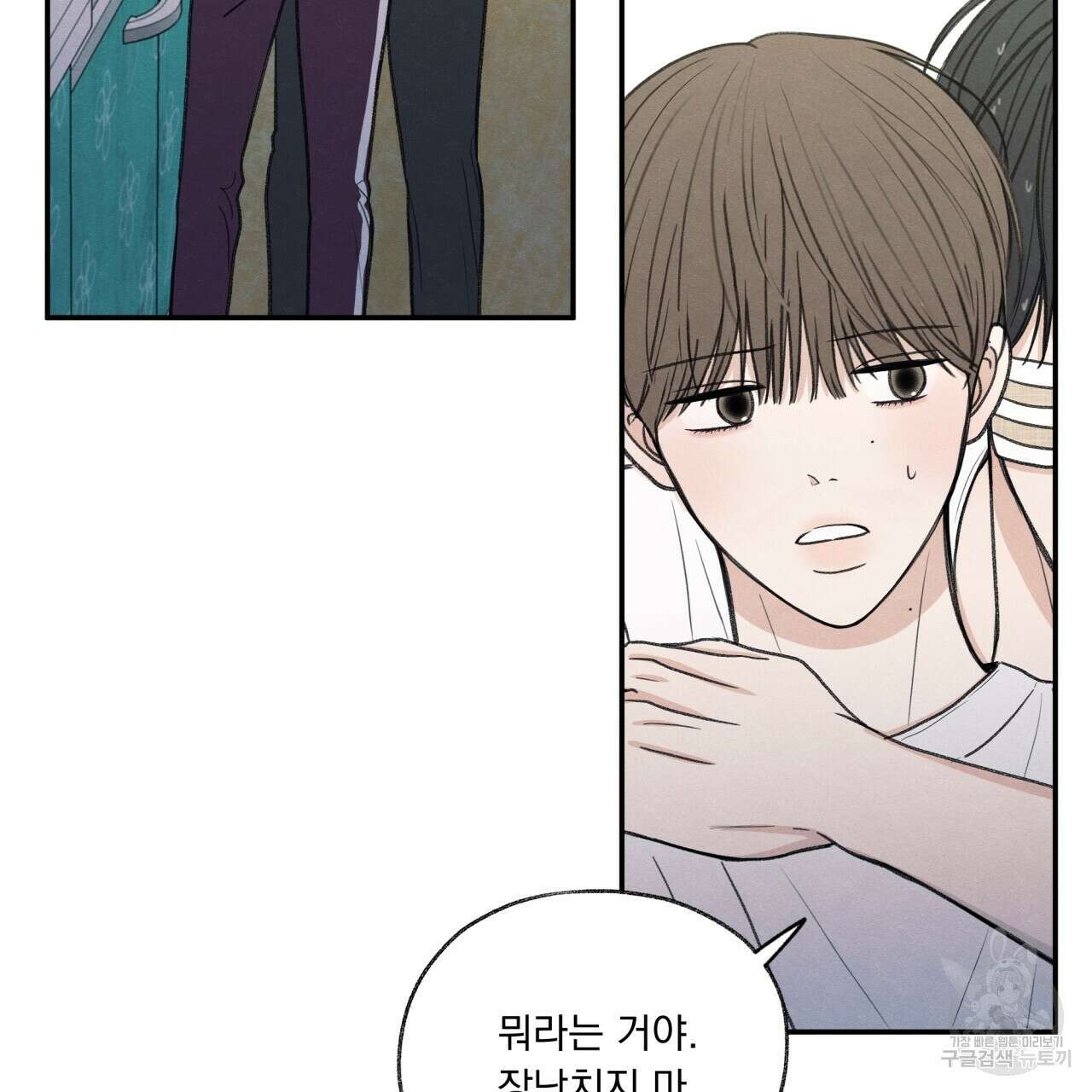 모호함의 언저리 34화 시즌1 완결 26