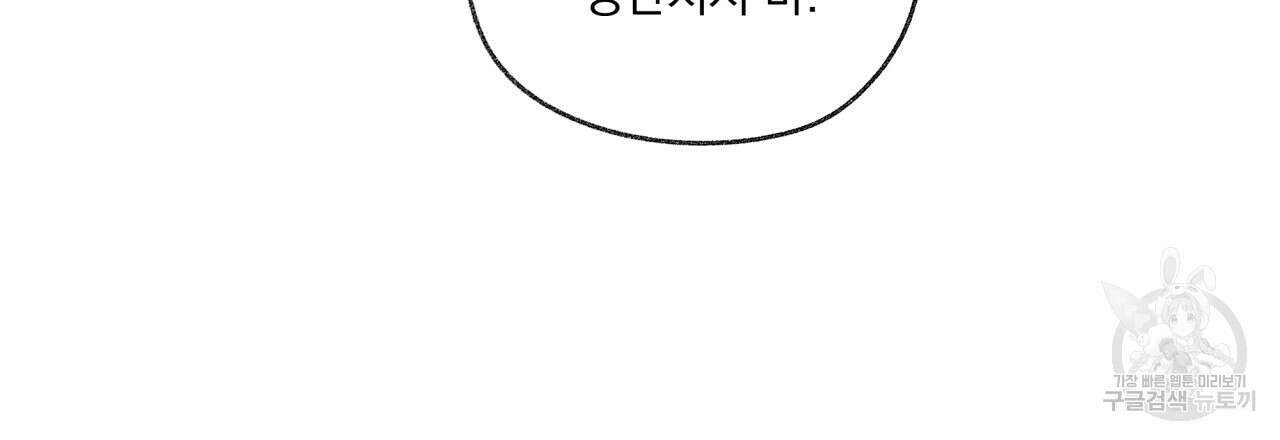 모호함의 언저리 34화 시즌1 완결 27