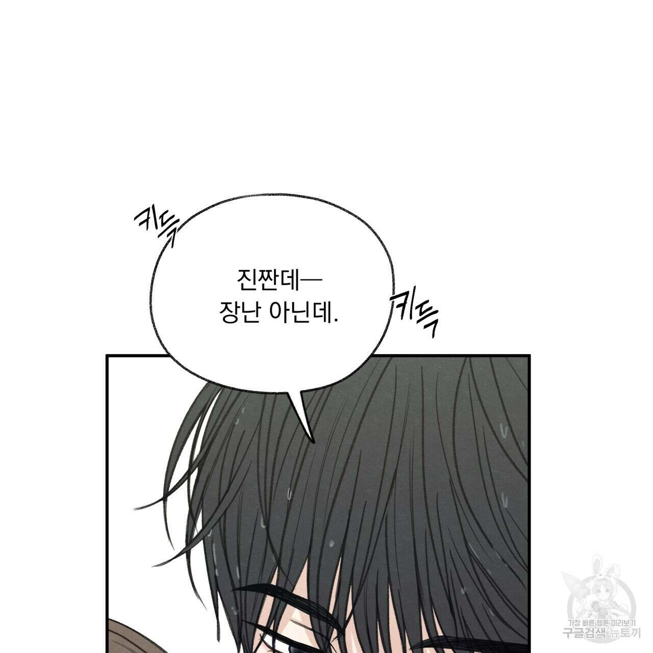 모호함의 언저리 34화 시즌1 완결 28