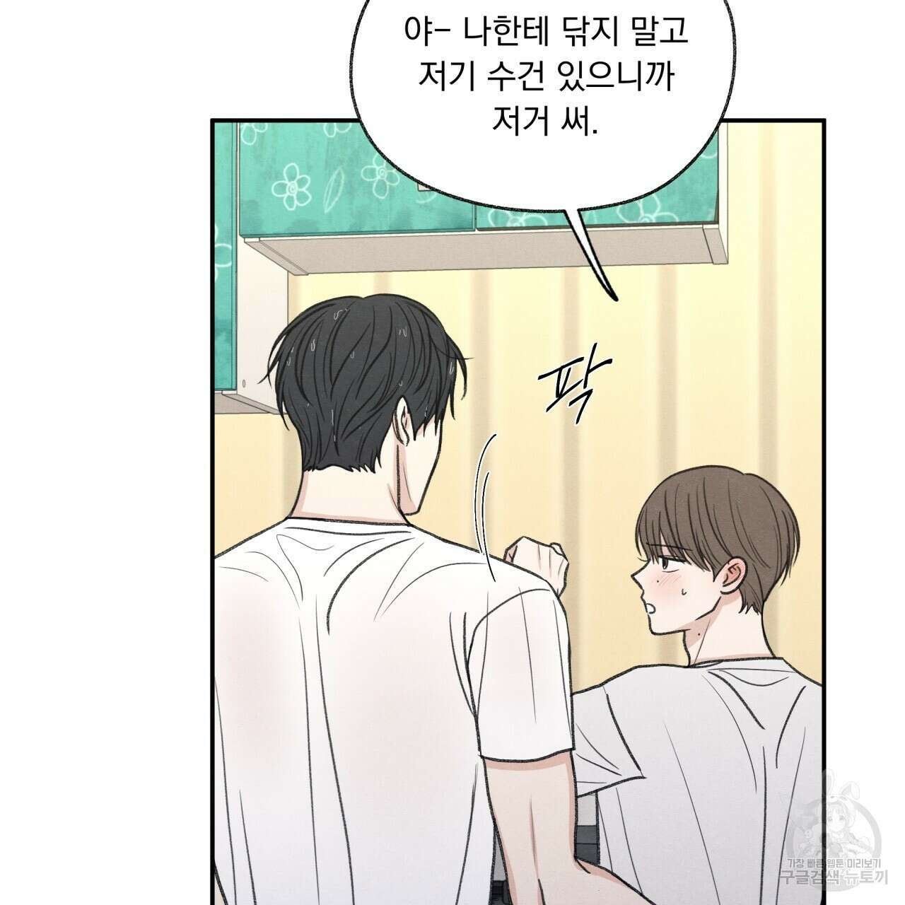 모호함의 언저리 34화 시즌1 완결 31
