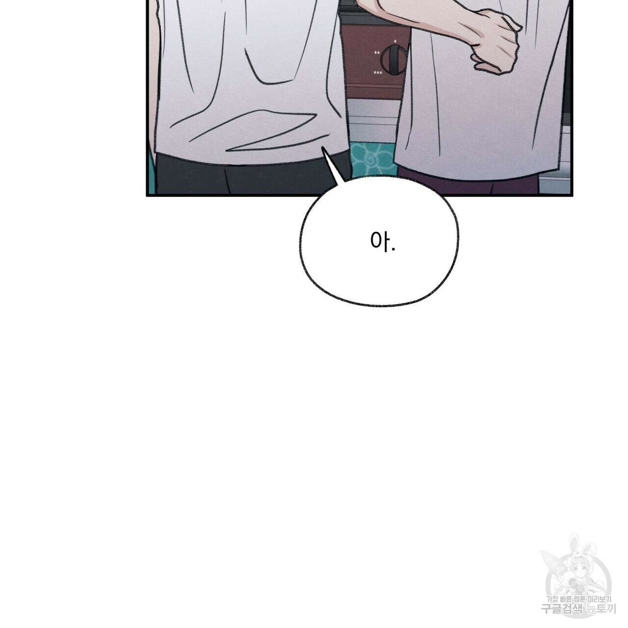 모호함의 언저리 34화 시즌1 완결 32