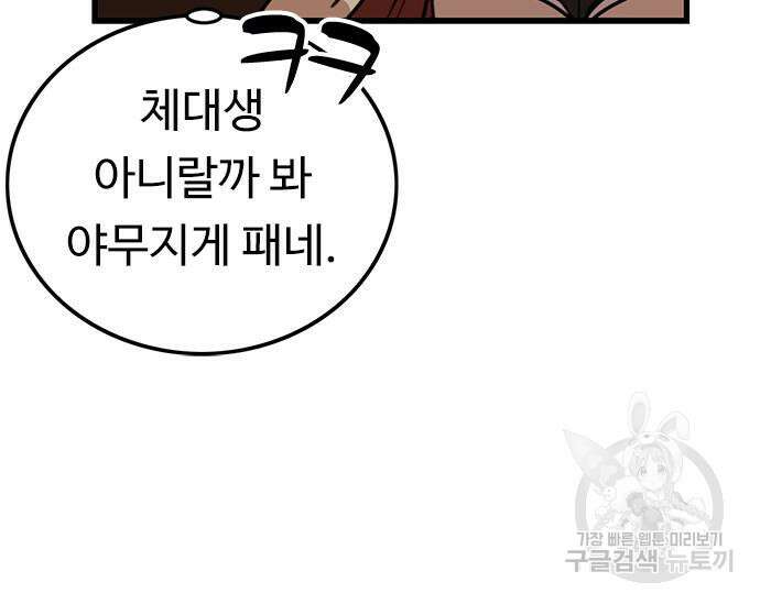 뷰티풀 군바리 373화 11