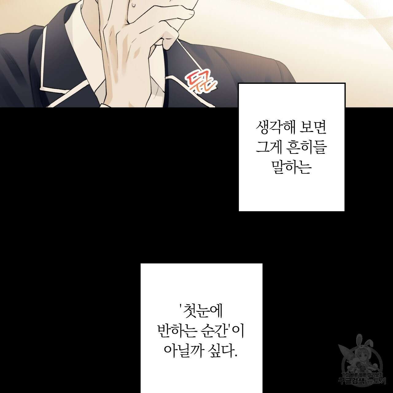 모두에게 친절한 너는 왜 4화 11