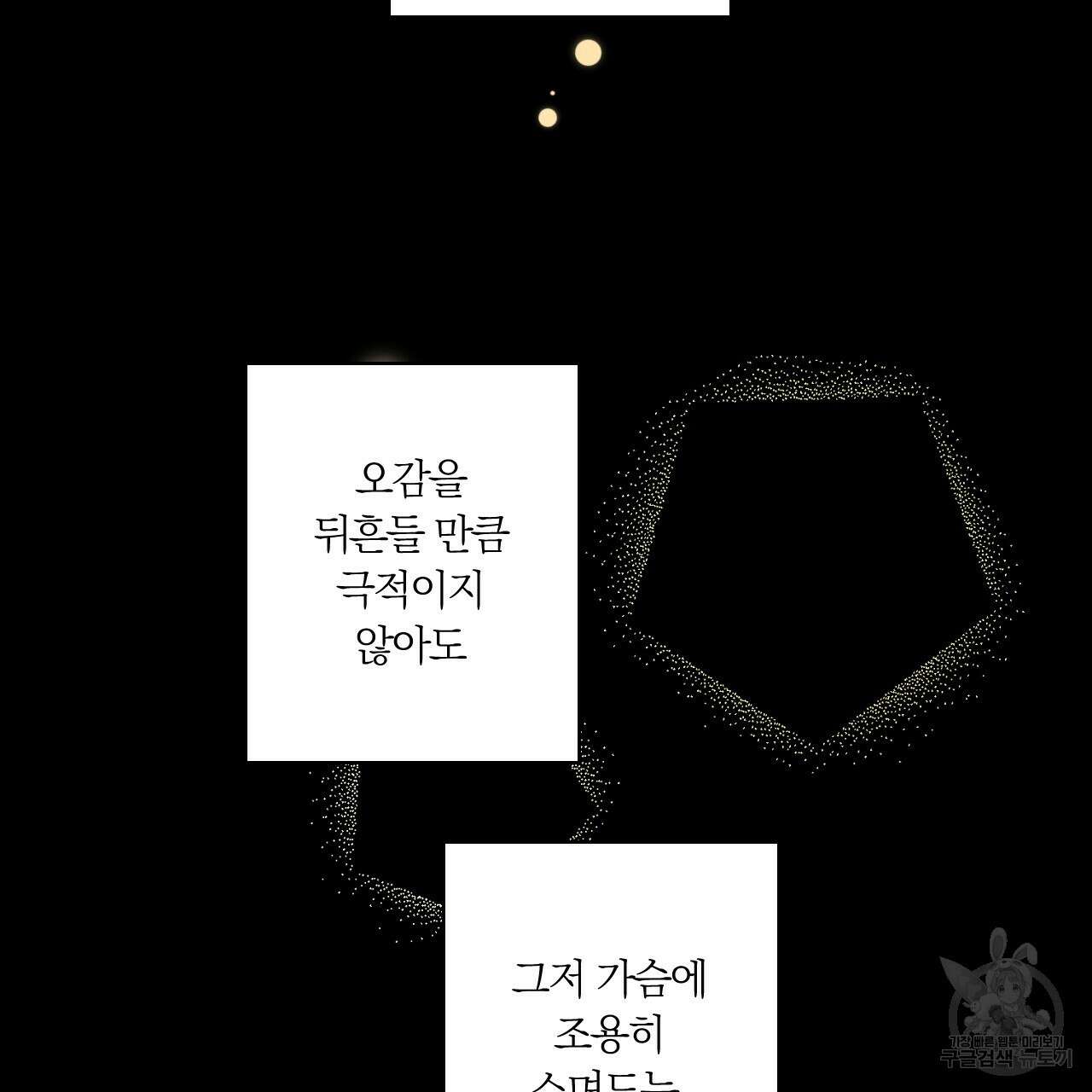 모두에게 친절한 너는 왜 4화 12