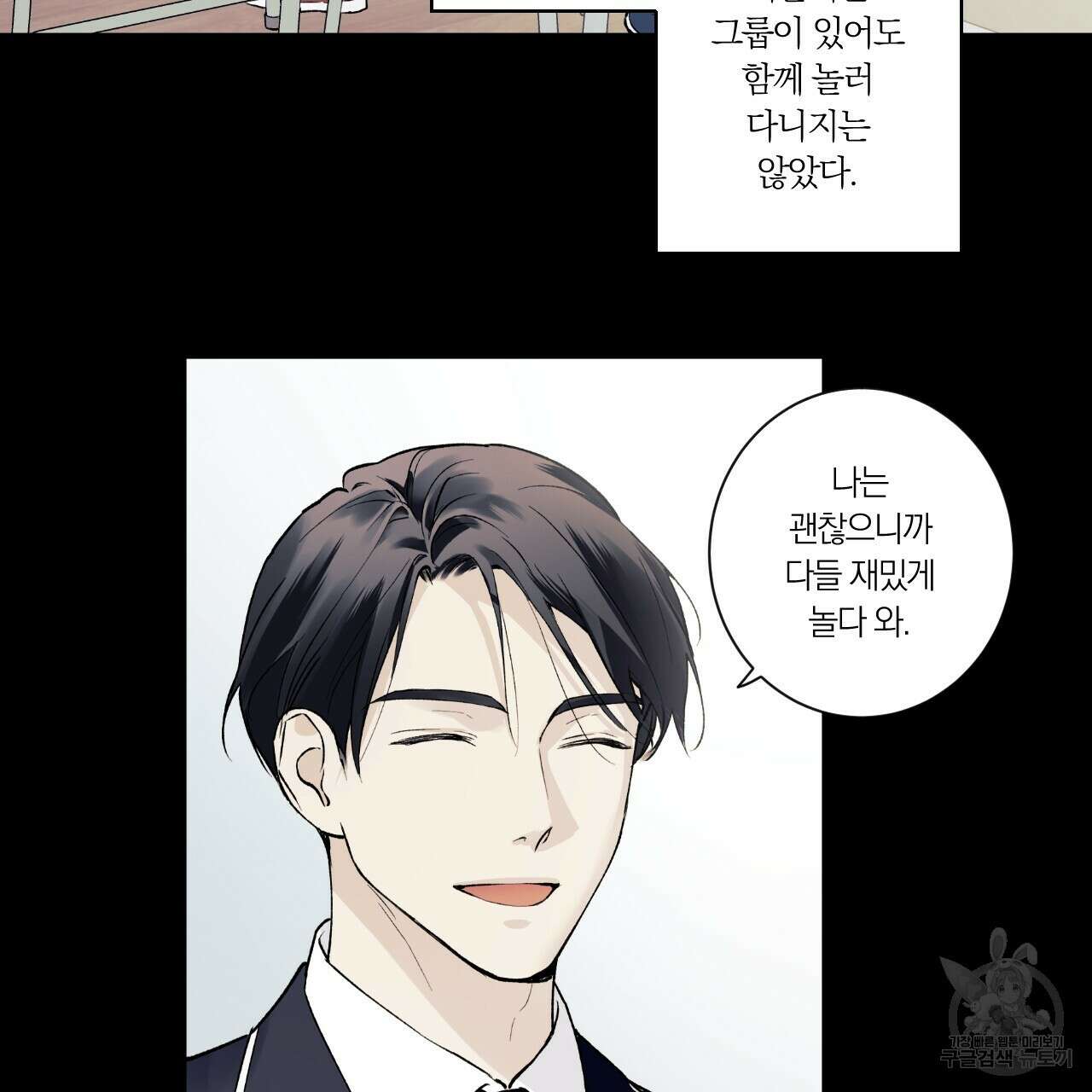 모두에게 친절한 너는 왜 4화 19