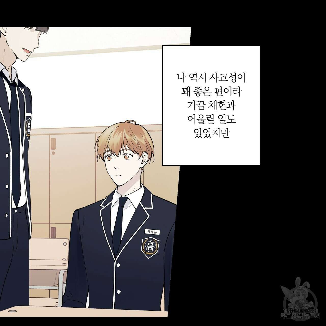 모두에게 친절한 너는 왜 4화 21