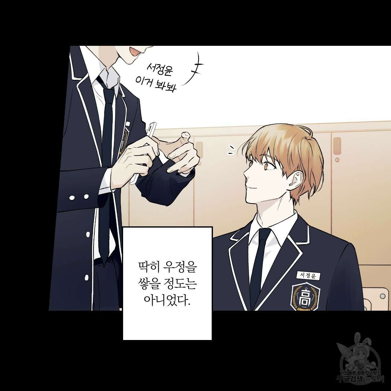 모두에게 친절한 너는 왜 4화 22