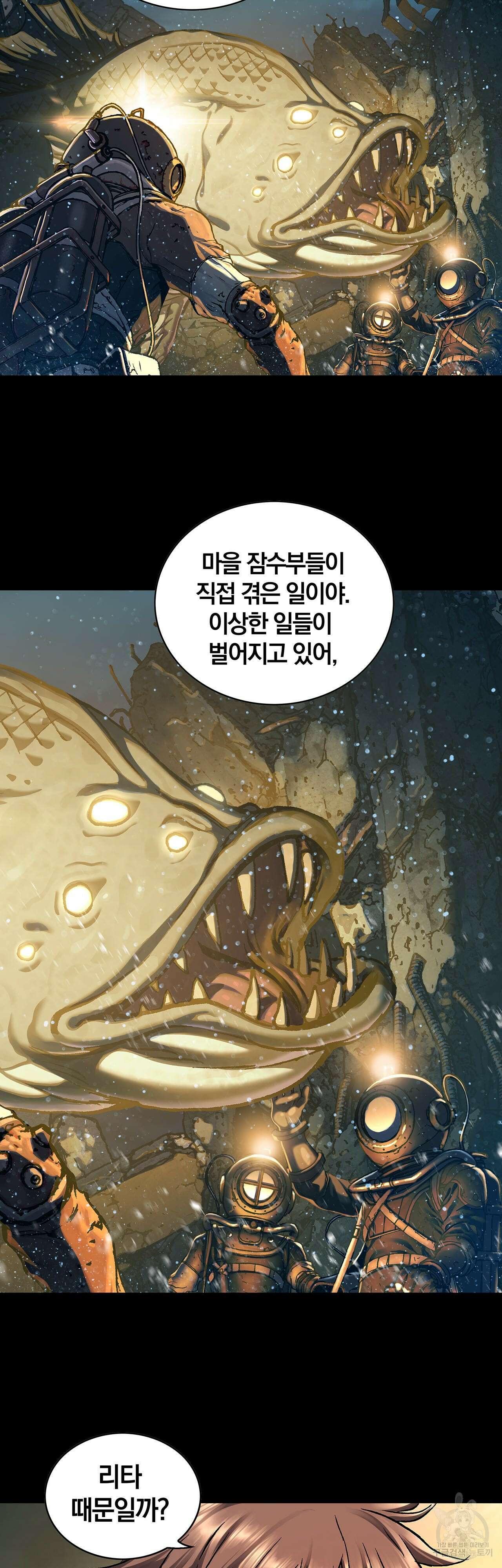 심해수 109화 17