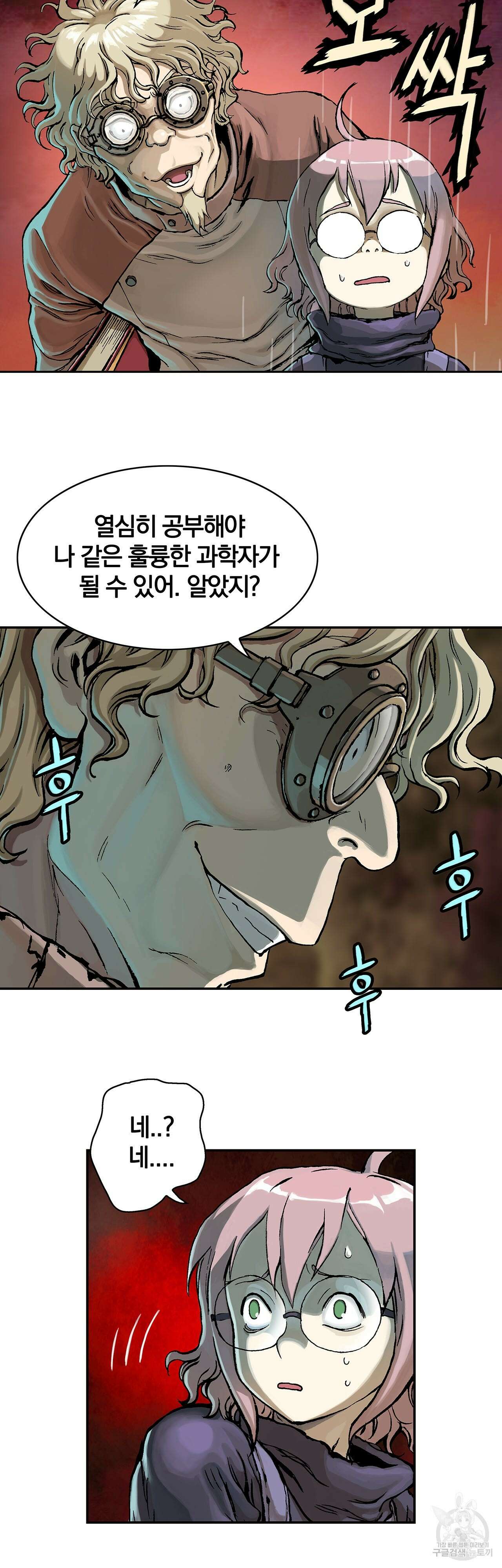 심해수 109화 44