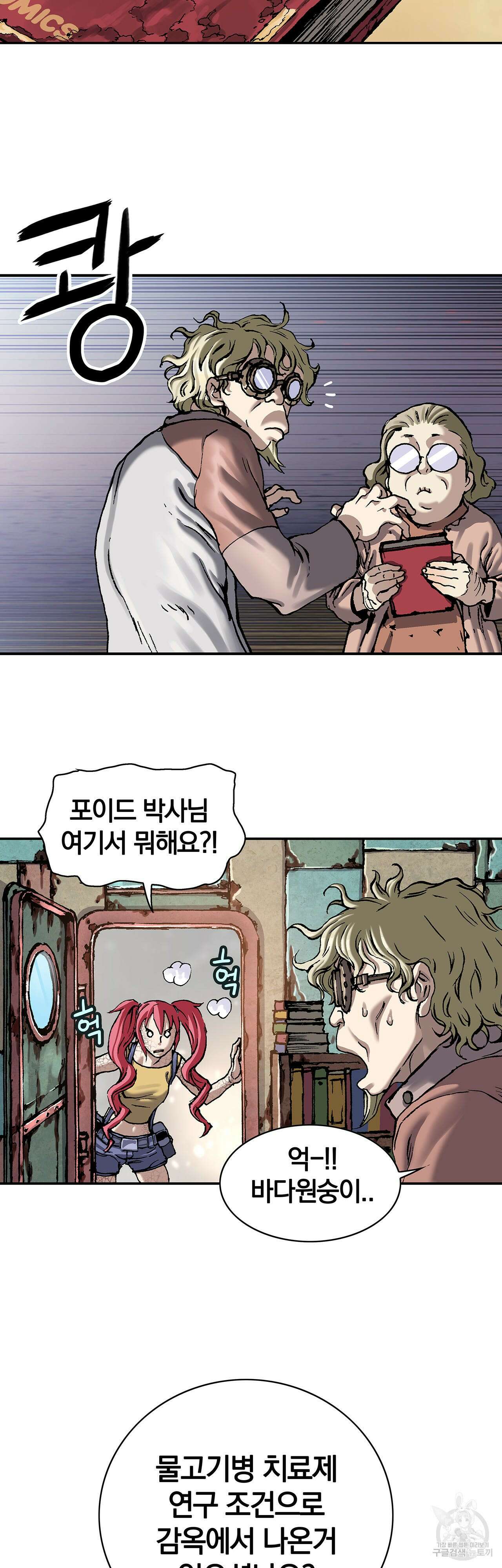 심해수 109화 46