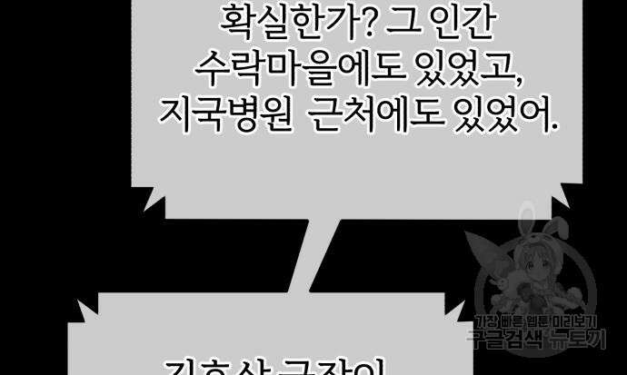 포스트 팬데믹 8화 35