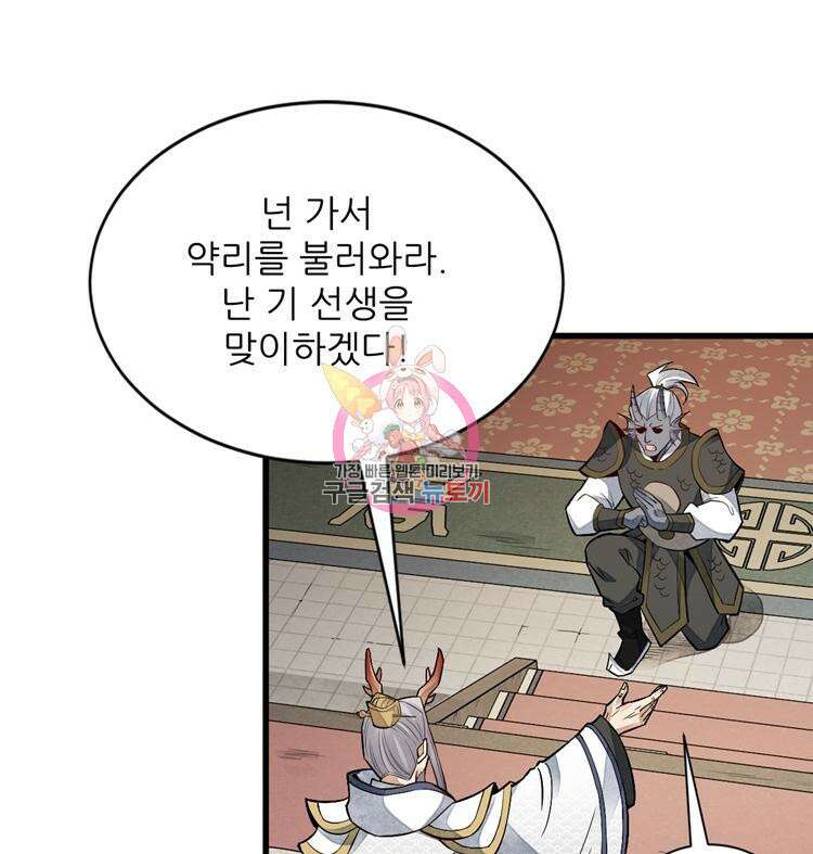 난가기연 85화 1