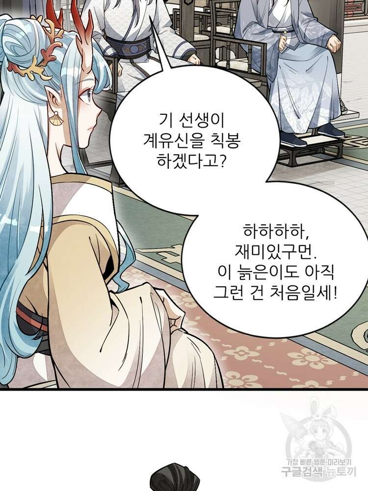 난가기연 85화 3