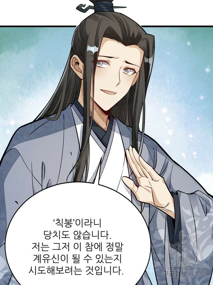 난가기연 85화 4