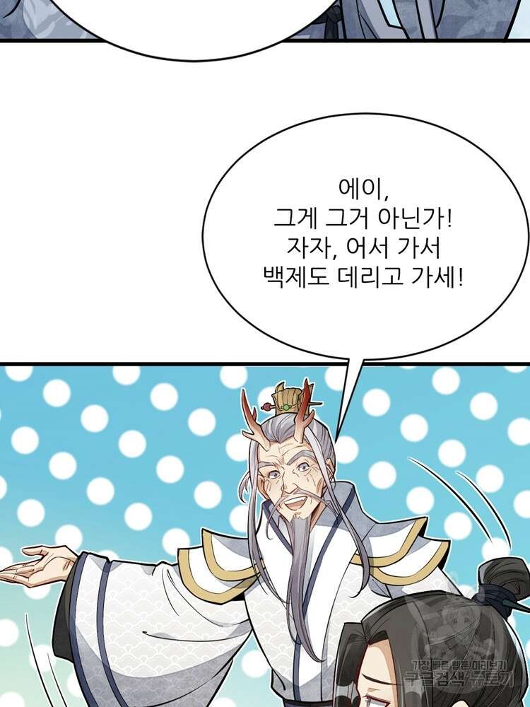 난가기연 85화 5