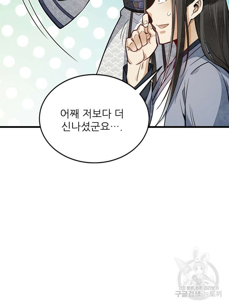 난가기연 85화 6