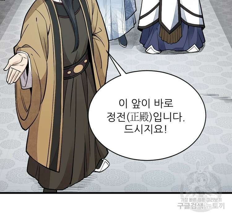난가기연 85화 10