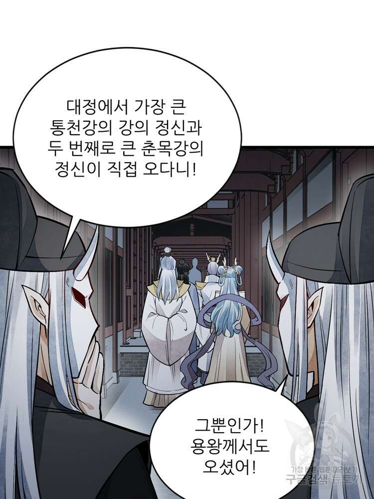 난가기연 85화 11
