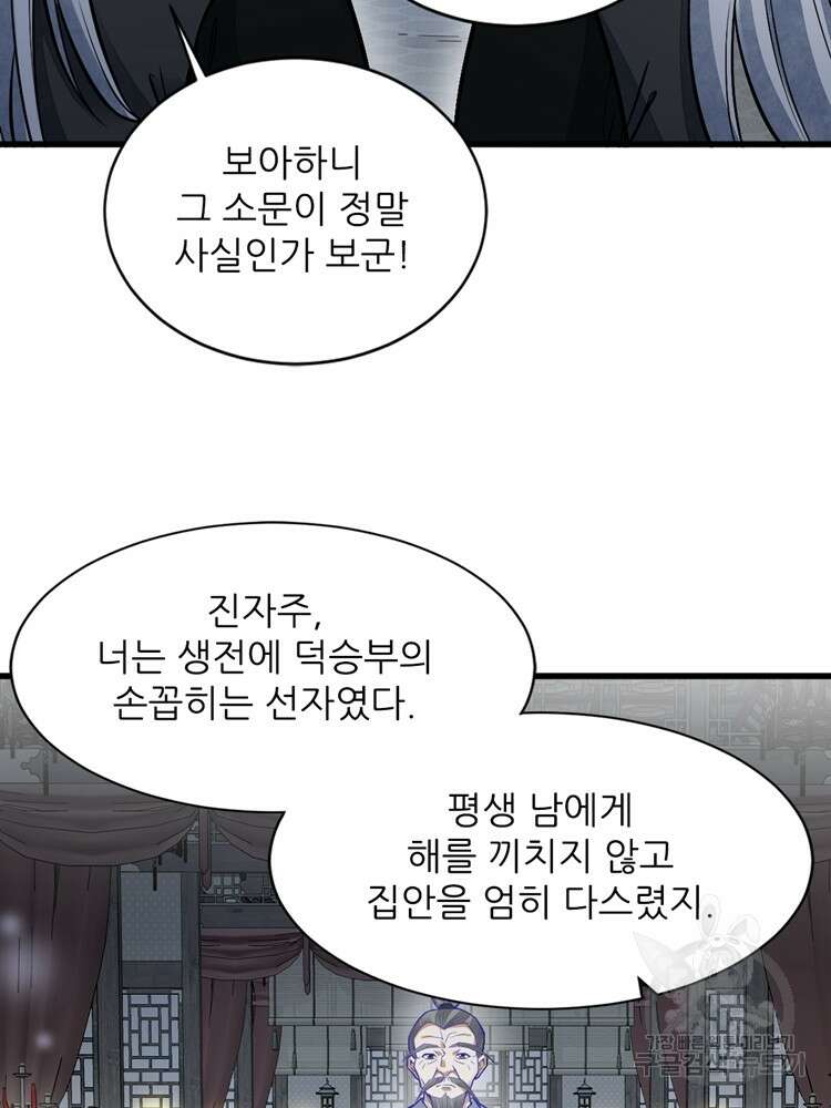 난가기연 85화 12