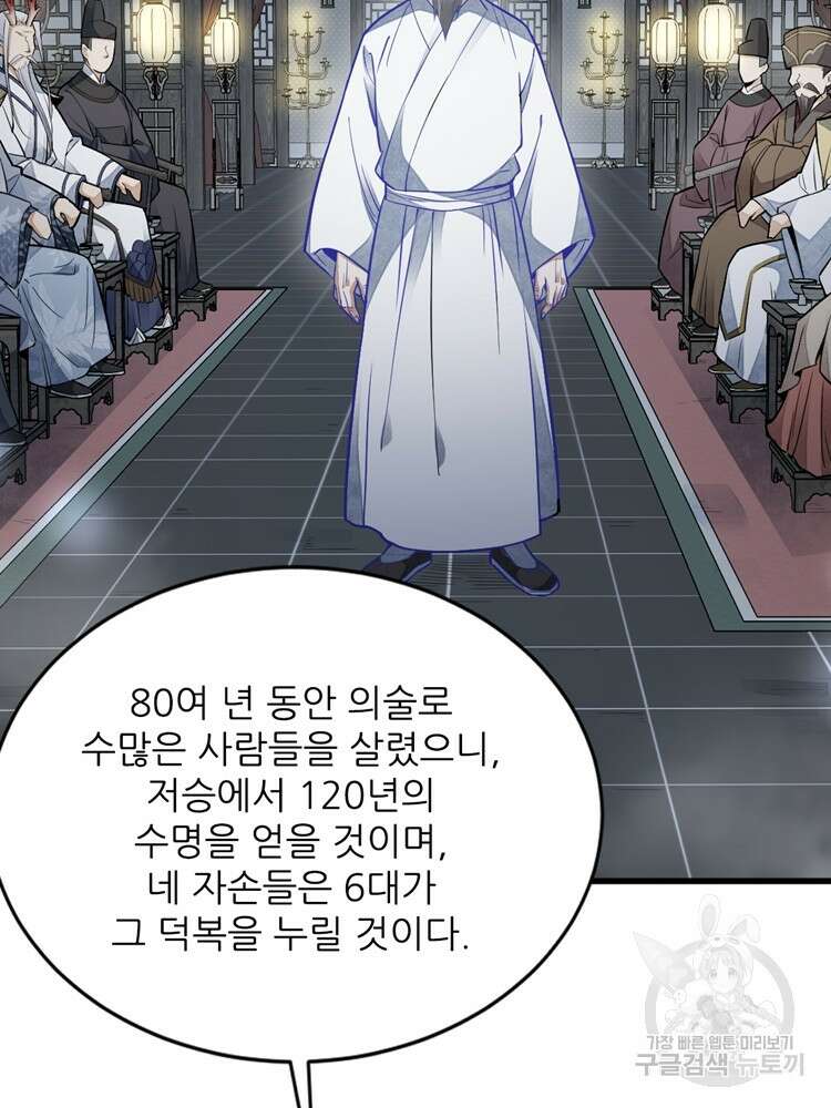 난가기연 85화 13
