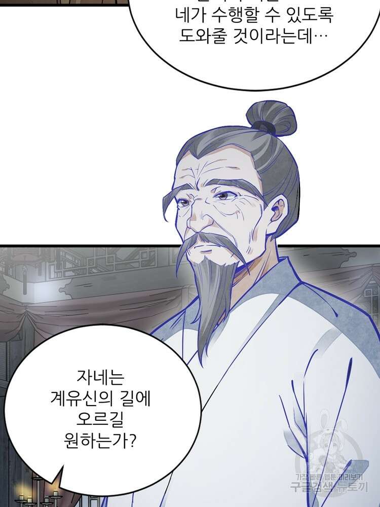 난가기연 85화 15