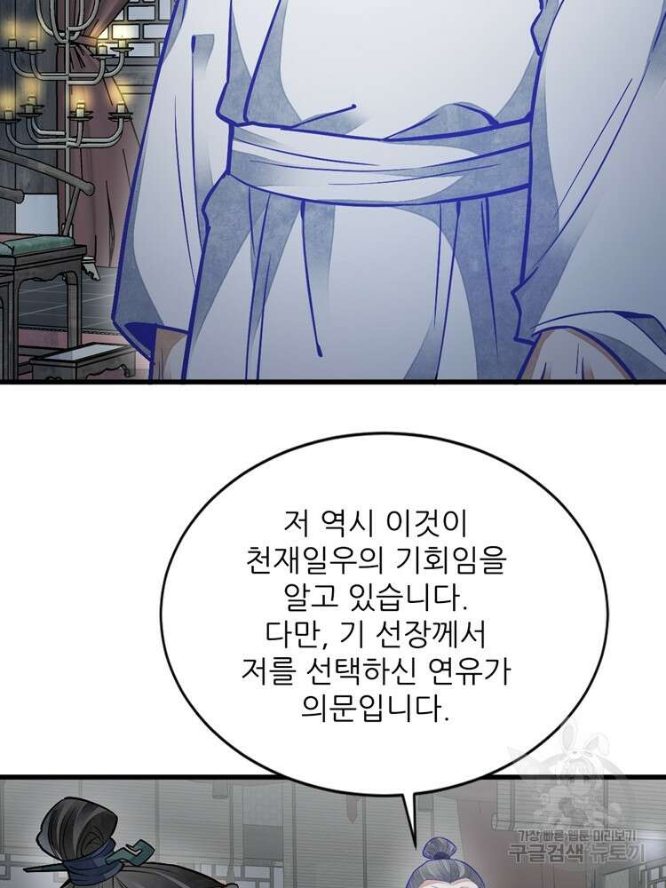 난가기연 85화 16