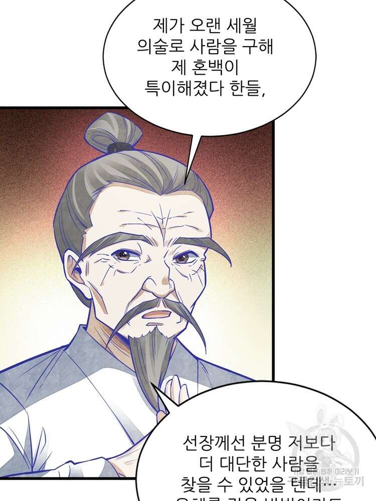 난가기연 85화 18