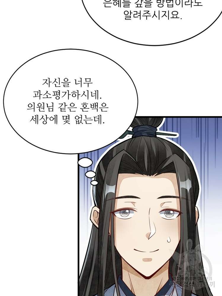 난가기연 85화 19