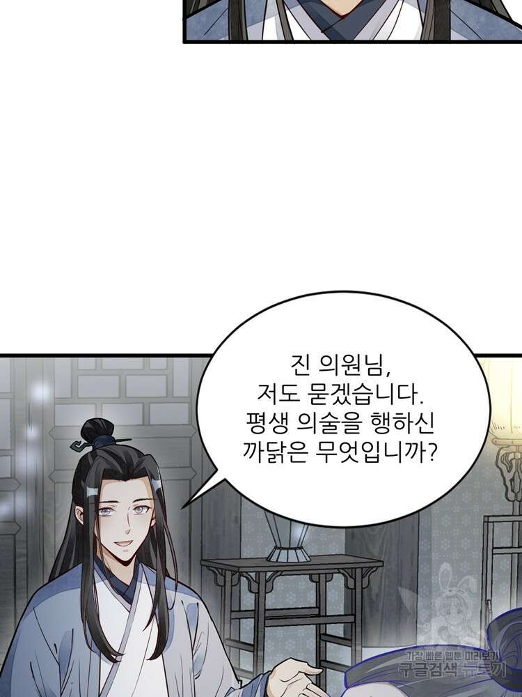 난가기연 85화 20